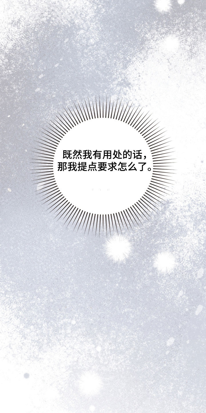 隔世契约蛙漫叫什么漫画,第63章：发火2图