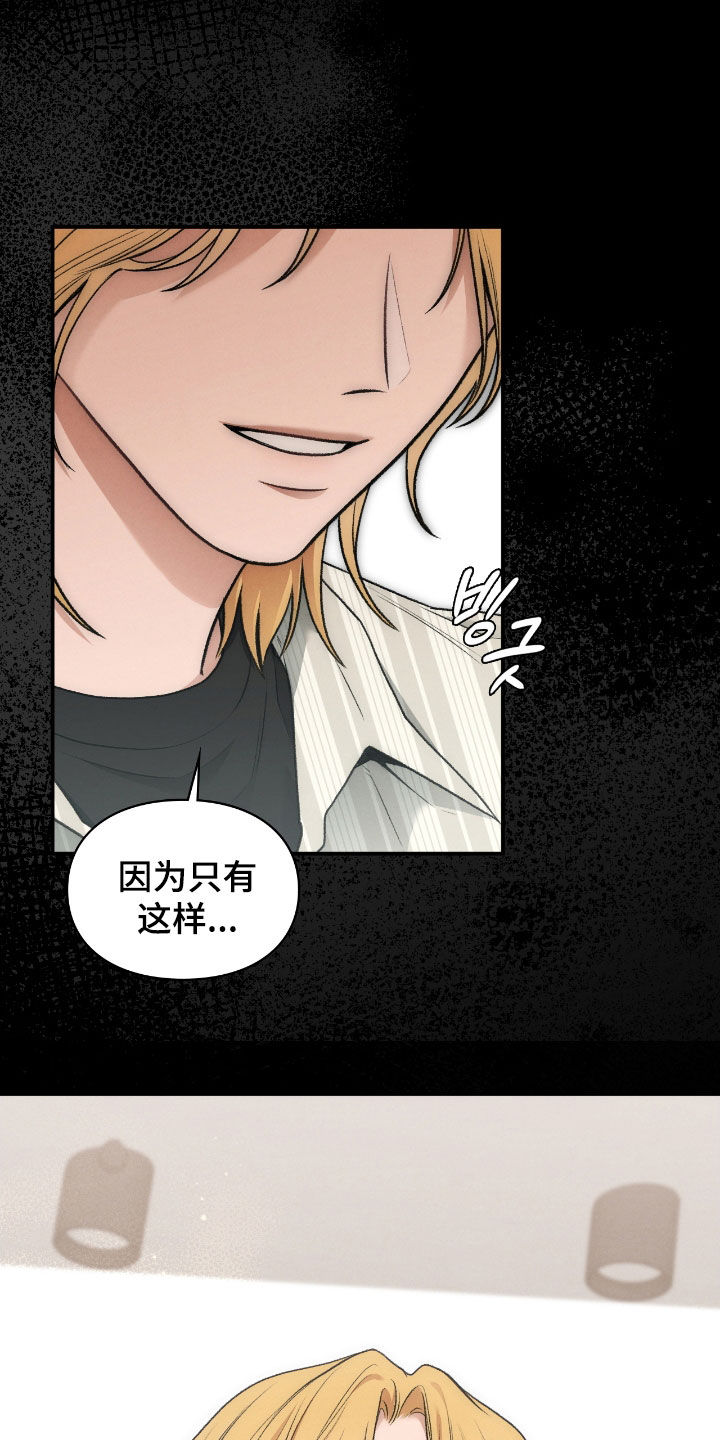 各施其职和各司其职漫画,第50章：不要相信我5图