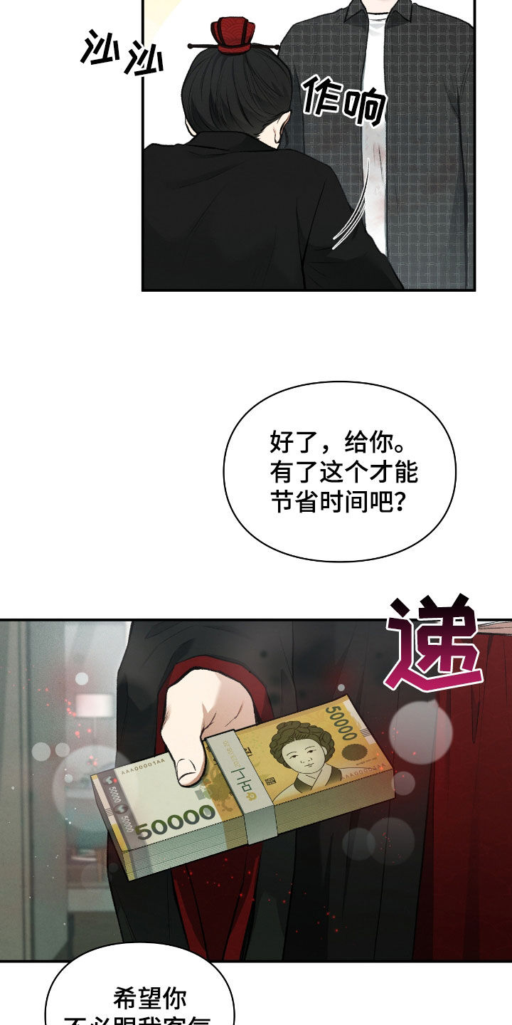 隔世契约漫画,第38章：要趁早5图