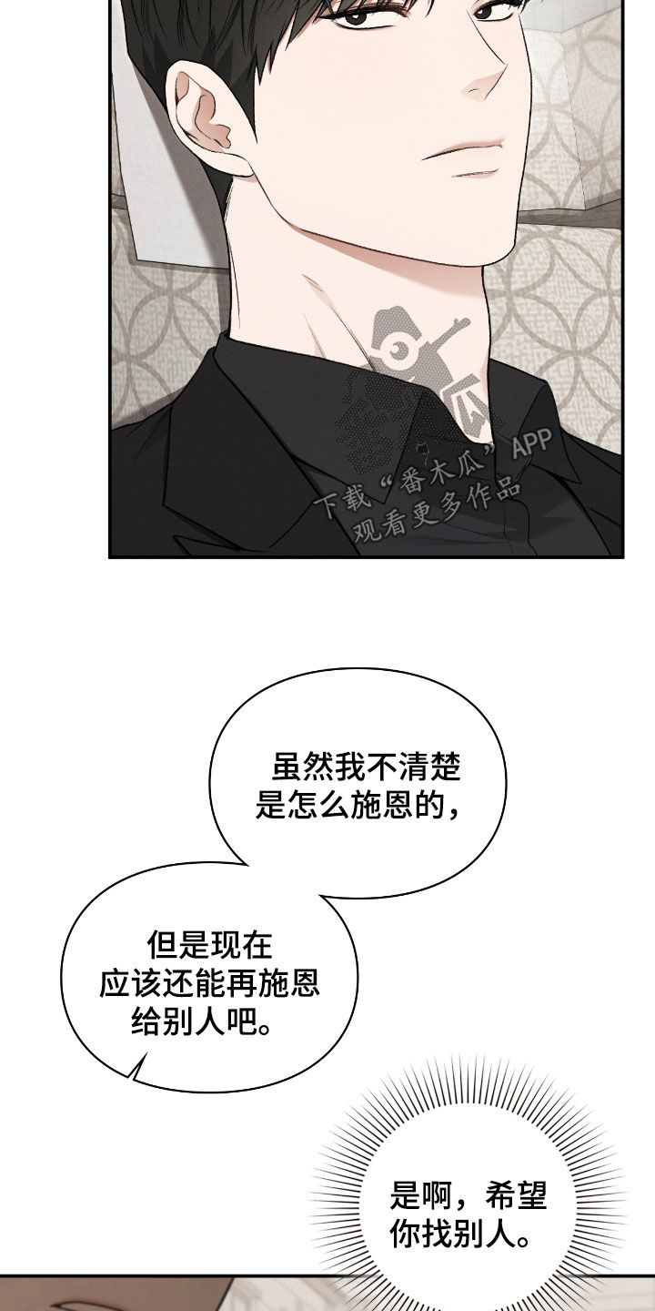 各施其职和各司其职漫画,第51章：总是捉弄我5图