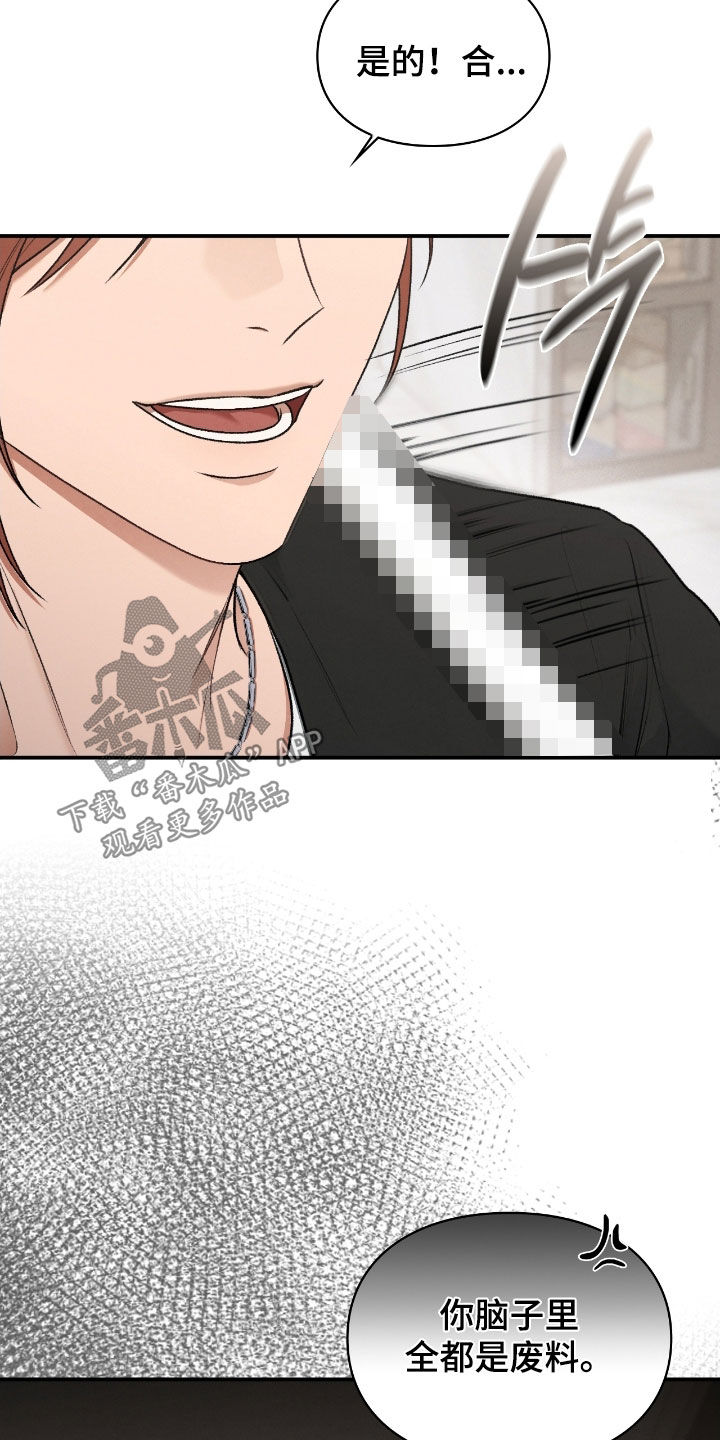 各施其职和各司其职漫画,第62章：闭嘴2图