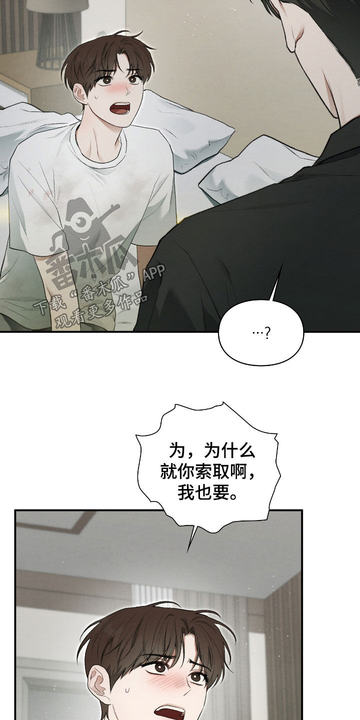 各施其职和各司其职漫画,第42章：什么都答应1图