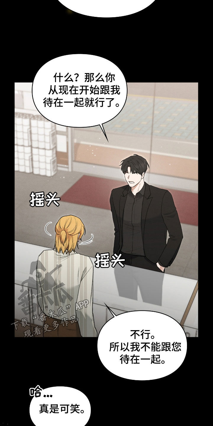 各施其职和各司其职漫画,第50章：不要相信我5图