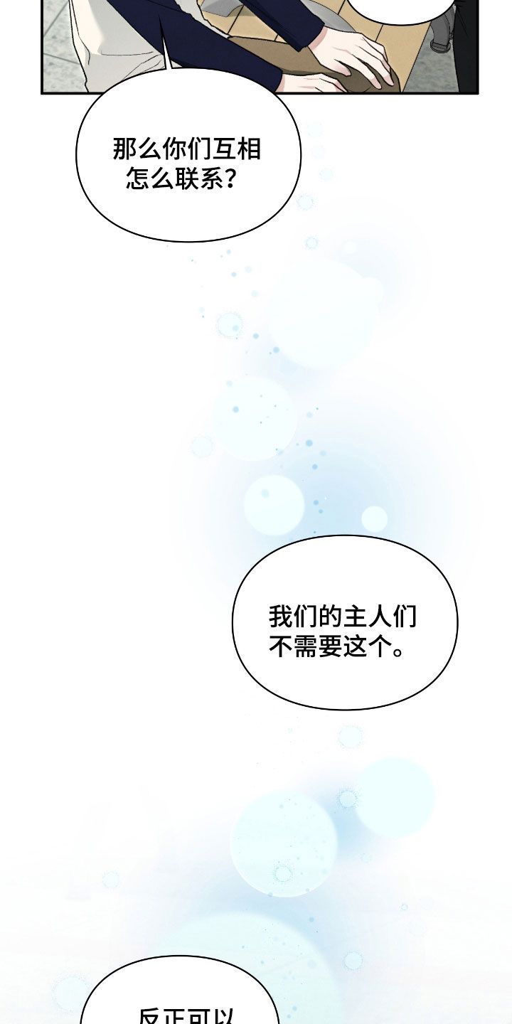 各施其职和各司其职漫画,第50章：不要相信我5图