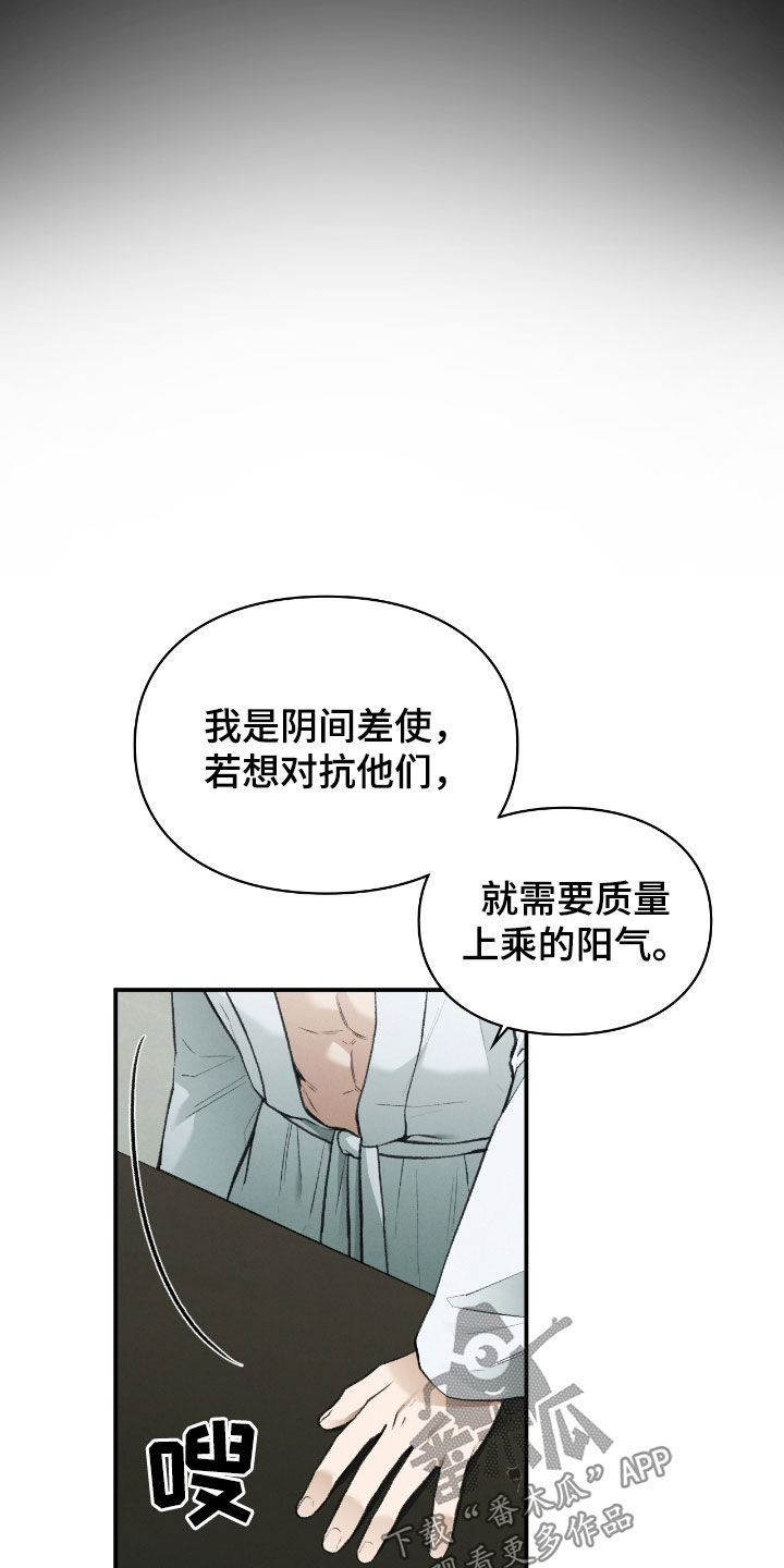 隔世契约漫画,第35章：报酬4图