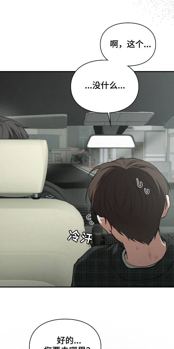 隔世契约漫画,第38章：要趁早5图