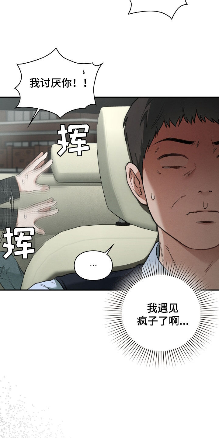 隔世契约漫画,第38章：要趁早3图