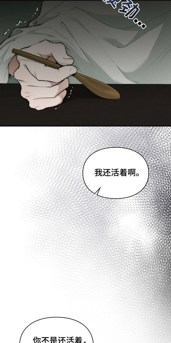 隔世追魂剧情介绍漫画,第34章：暂缓死亡4图
