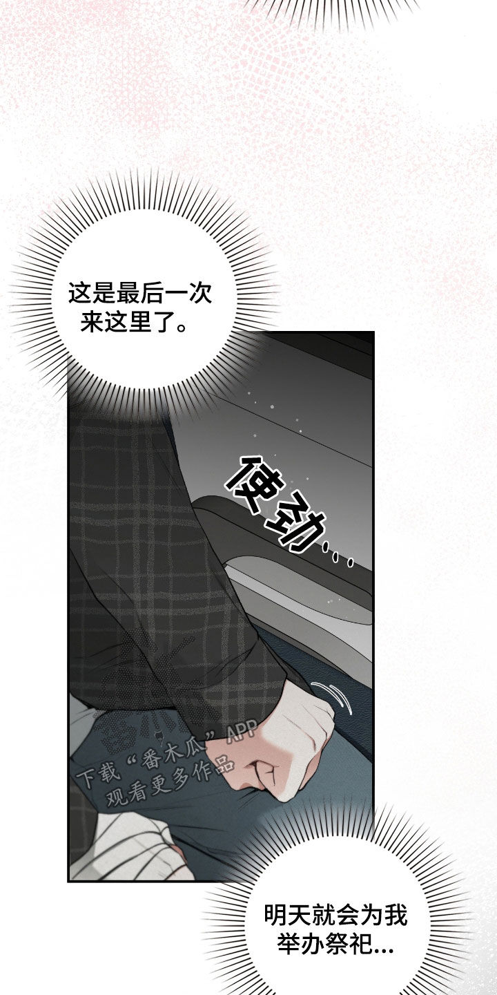 隔世的思念女声完整版漫画,第21章：最后一次2图