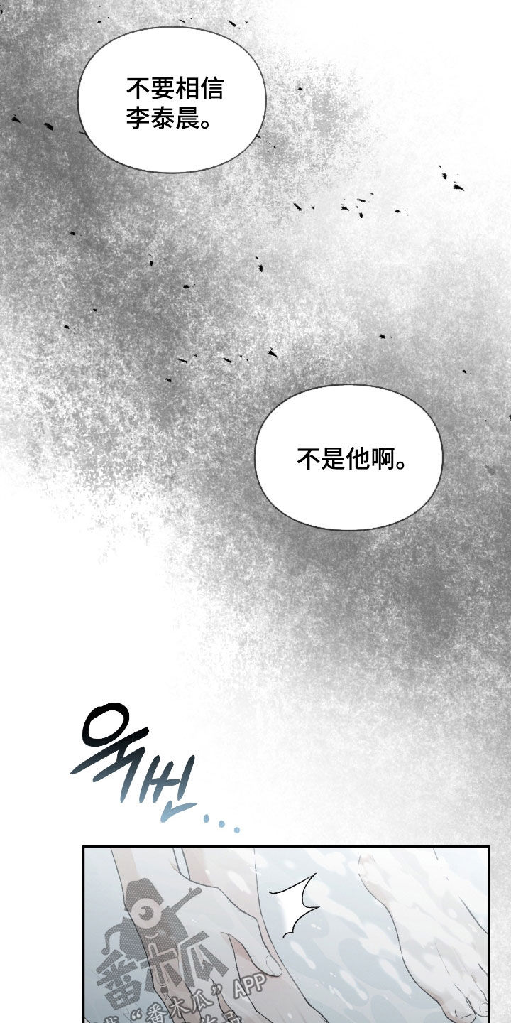 隔世重逢漫画,第60章：梦中的男人3图