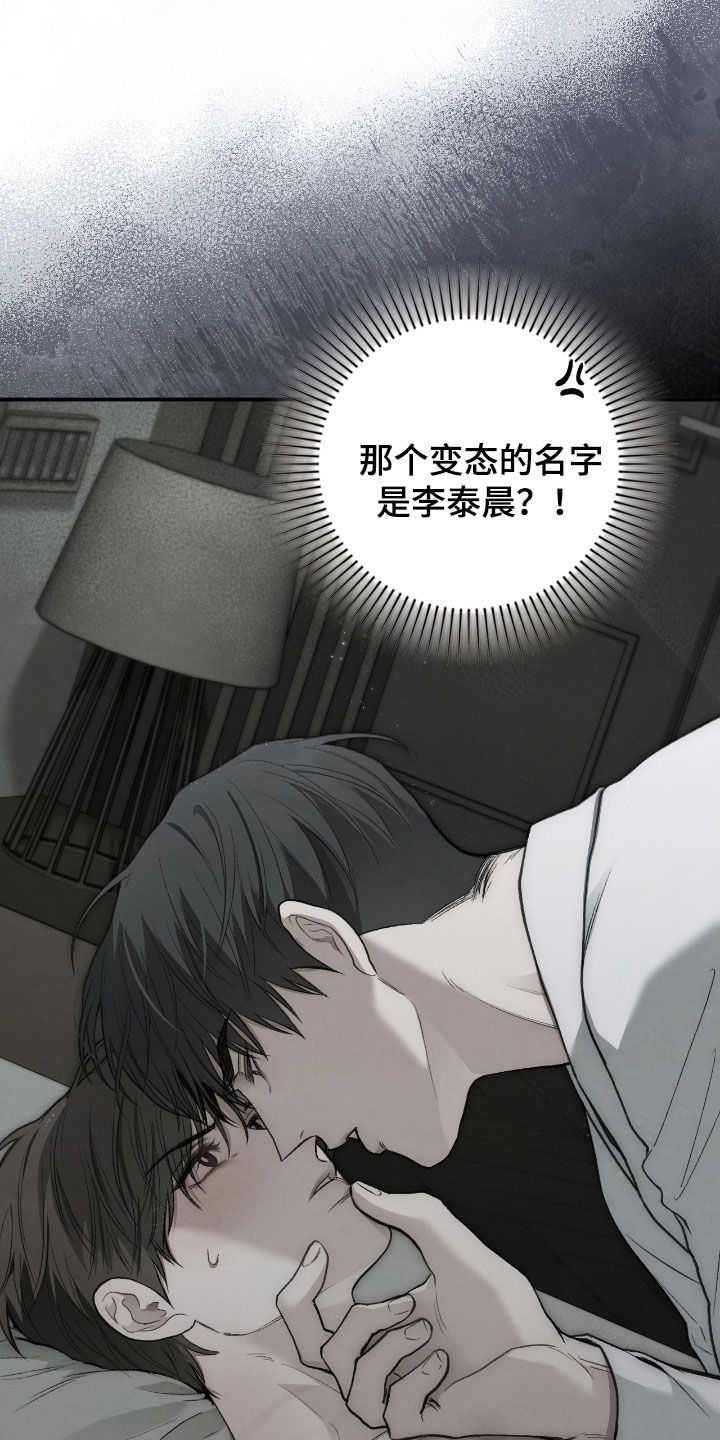 隔世契约漫画,第38章：要趁早1图