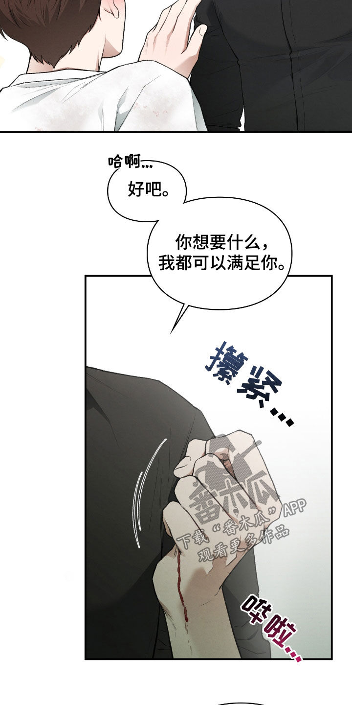各施其职和各司其职漫画,第42章：什么都答应4图