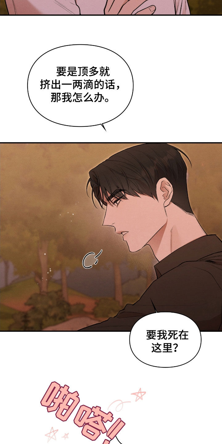 隔世契约小说漫画,第26章：一起进去2图