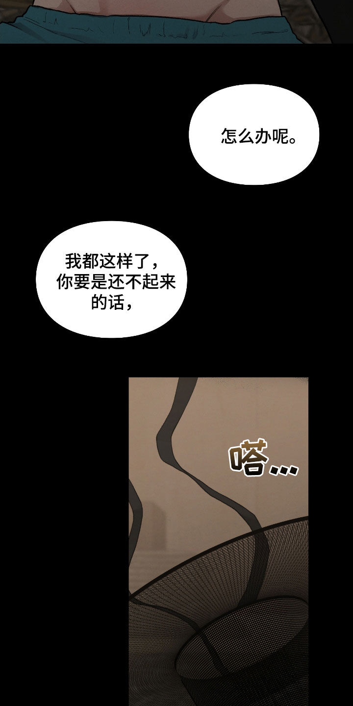 隔世契约蛙漫叫什么漫画,第19章：待宰羔羊2图