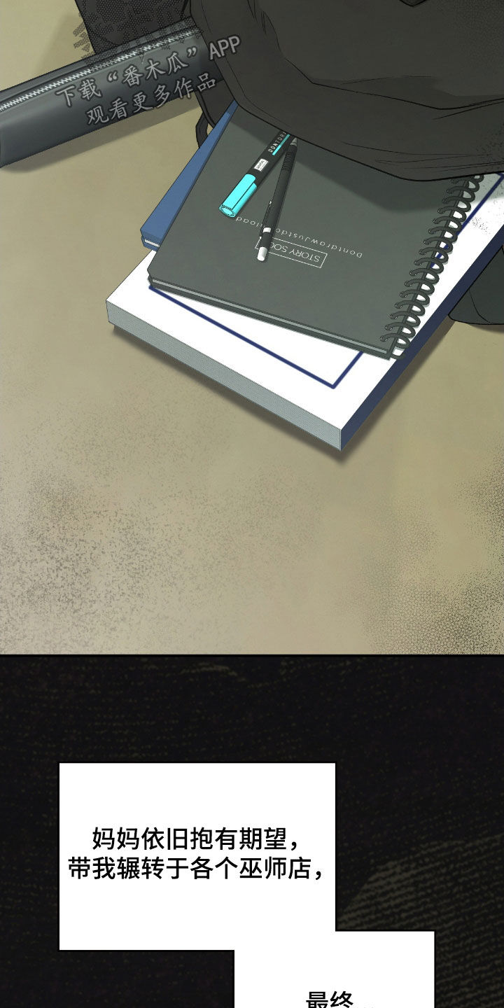 隔世契约蛙漫叫什么漫画,第23章：诅咒1图