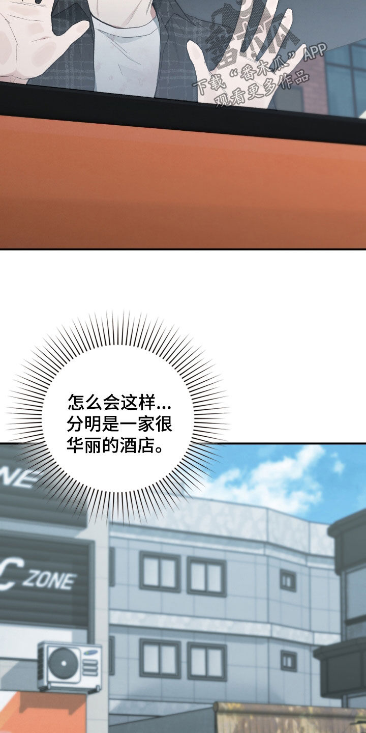 隔世契约漫画,第38章：要趁早4图