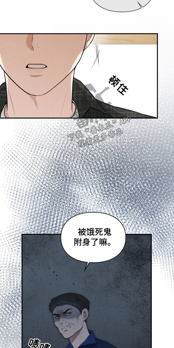 隔世契约漫画,第27章：撒酒疯2图