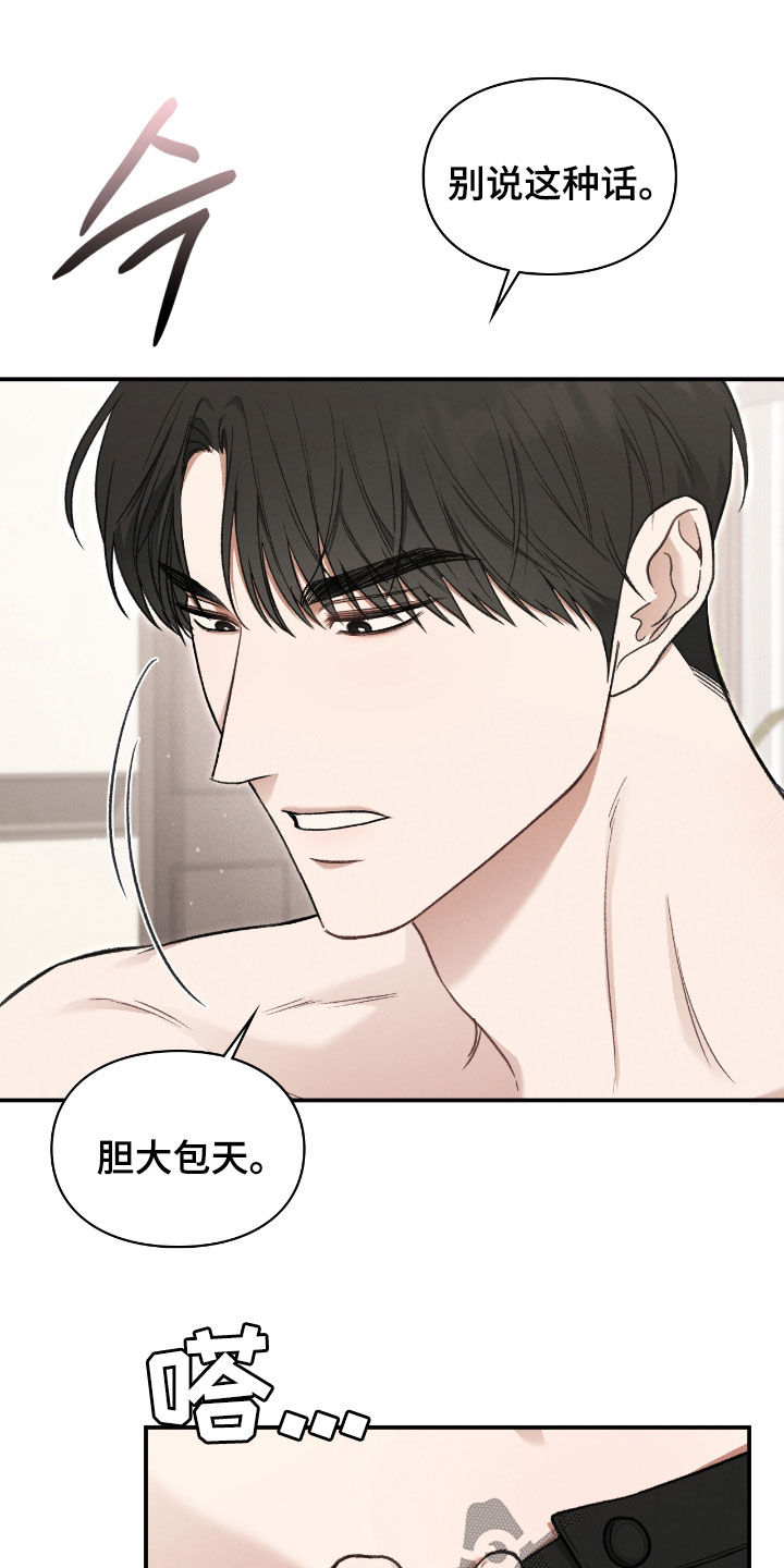 隔世追魂剧情介绍漫画,第64章：你完蛋了3图