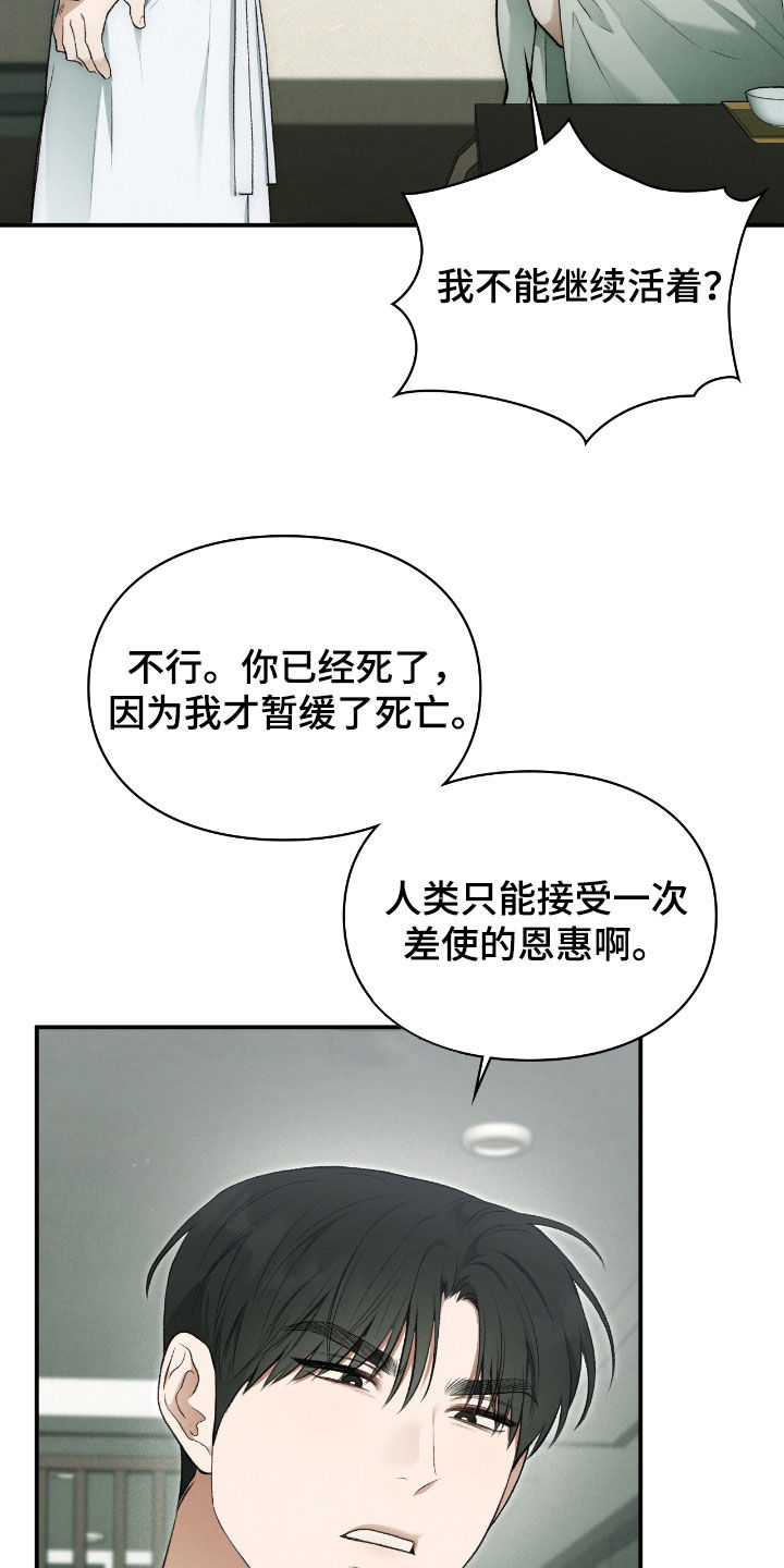 隔世契约漫画,第35章：报酬2图