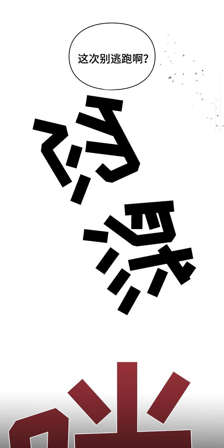 隔世追凶影视片段漫画,第29章：我不逃4图