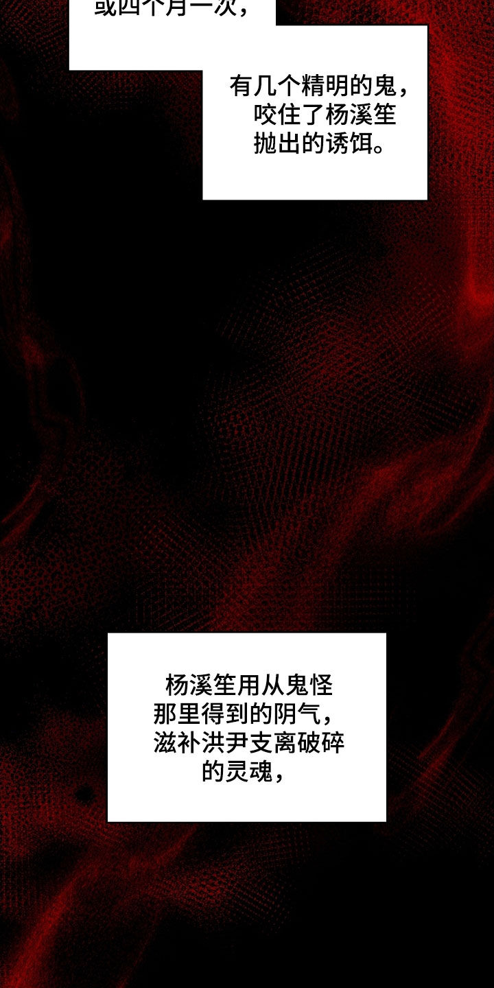 隔世契约漫画,第30章：解开咒术5图