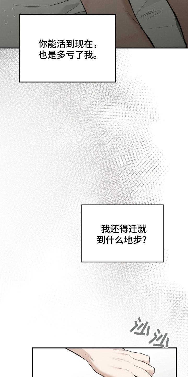 隔世契约小说漫画,第33章：属于我的命4图