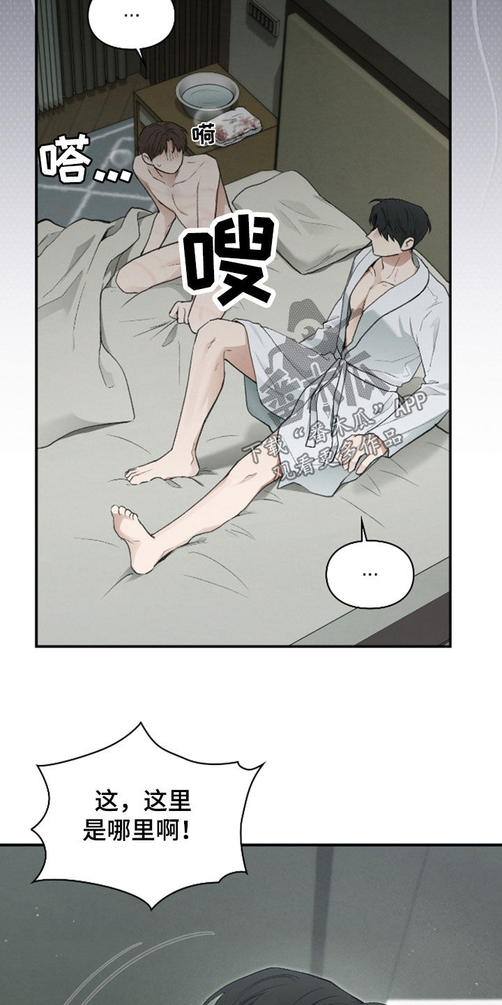 隔世契约漫画,第34章：暂缓死亡5图