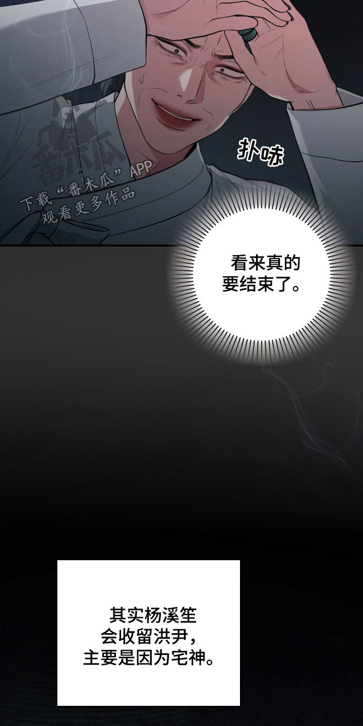 隔世契约漫画,第25章：会好起来的3图