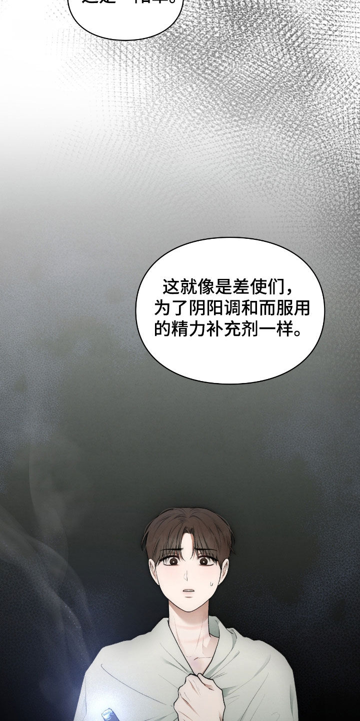 隔世契约漫画,第35章：报酬3图