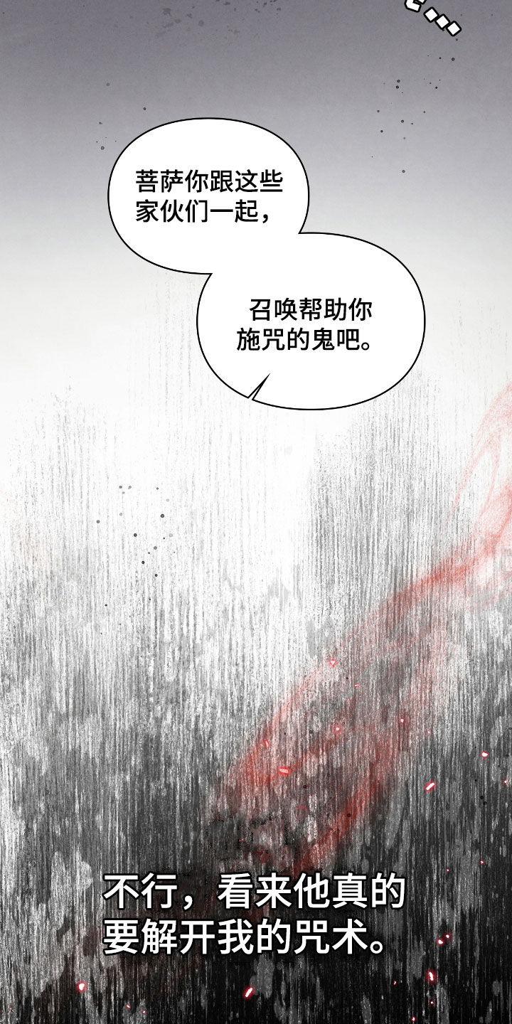 隔世契约漫画,第30章：解开咒术2图