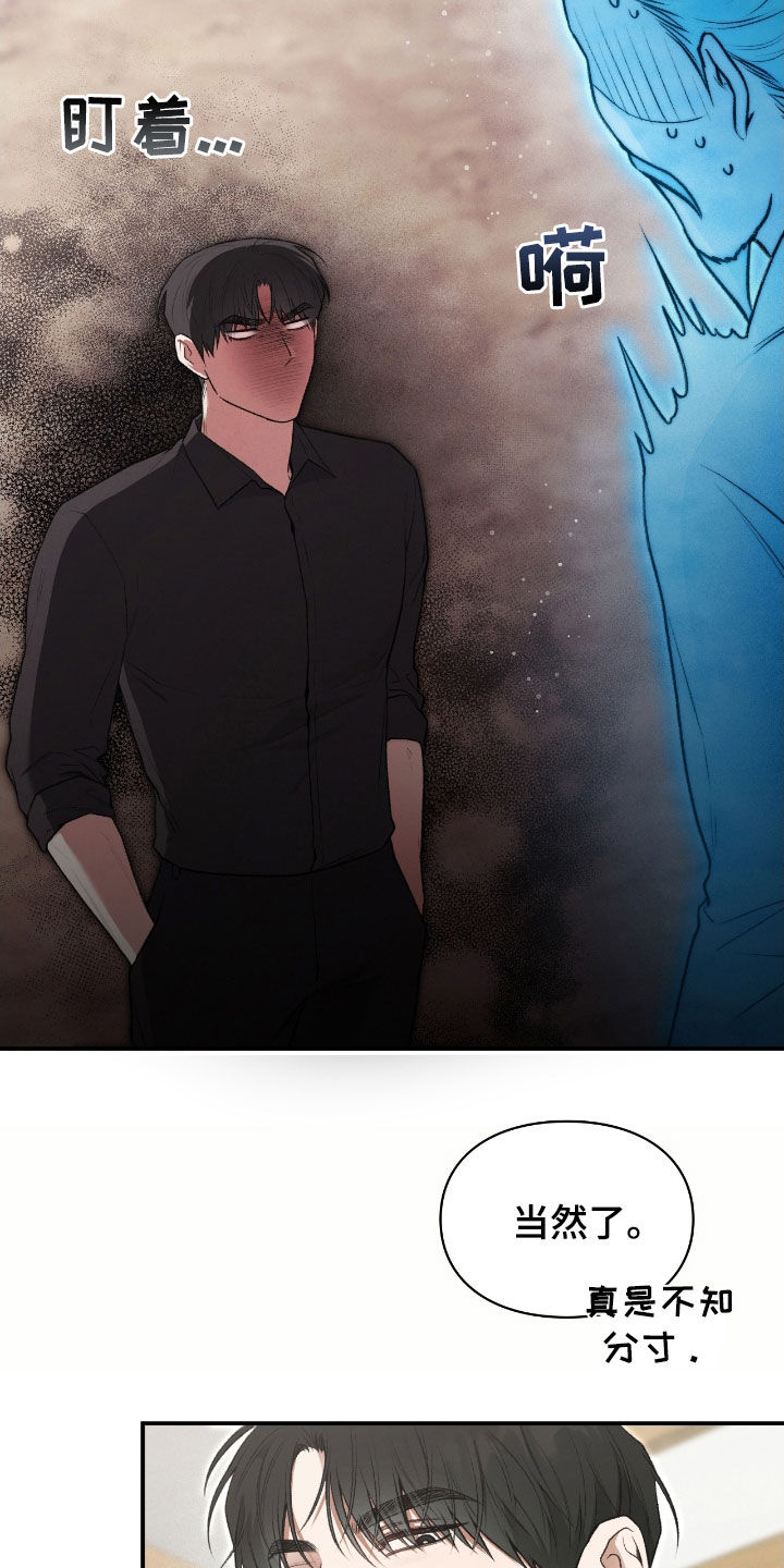 隔世契约漫画,第27章：撒酒疯5图