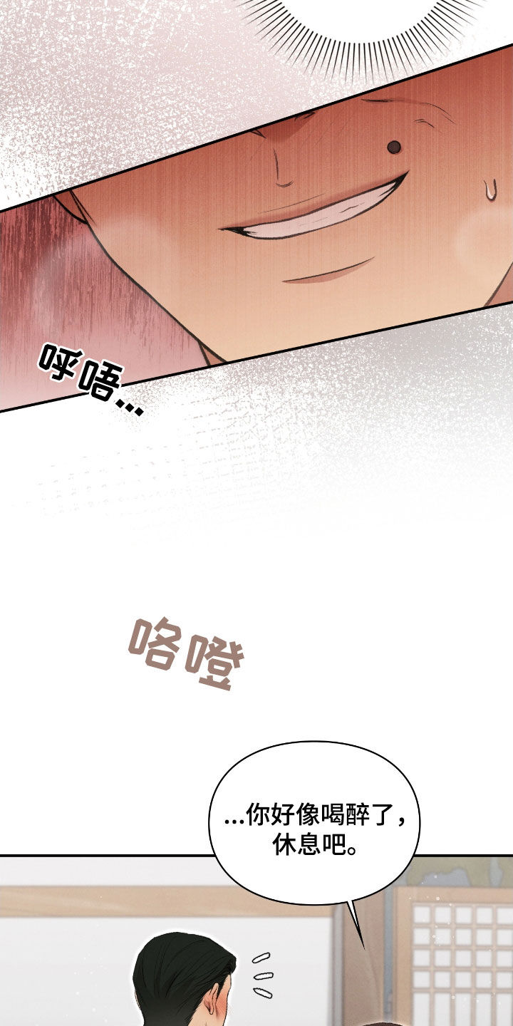 隔断墙漫画,第27章：撒酒疯3图