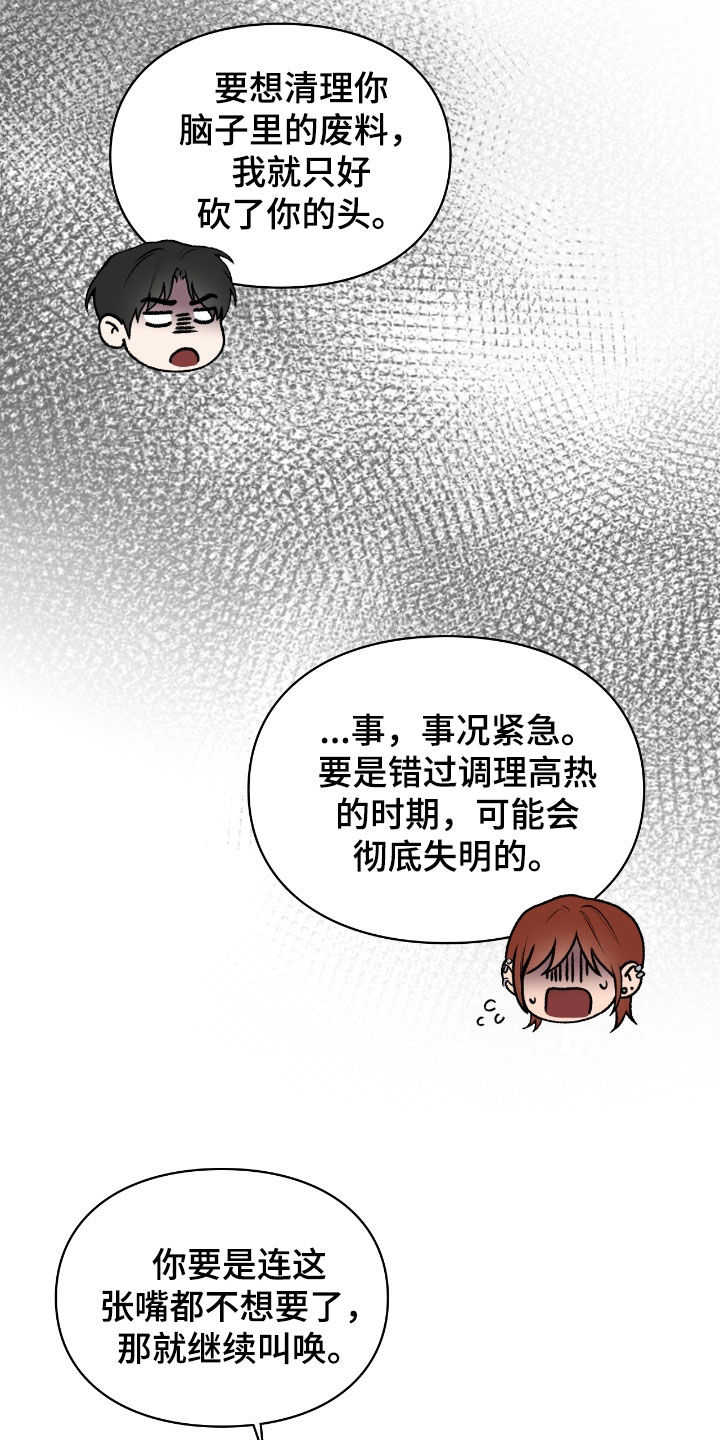 各施其职和各司其职漫画,第62章：闭嘴4图