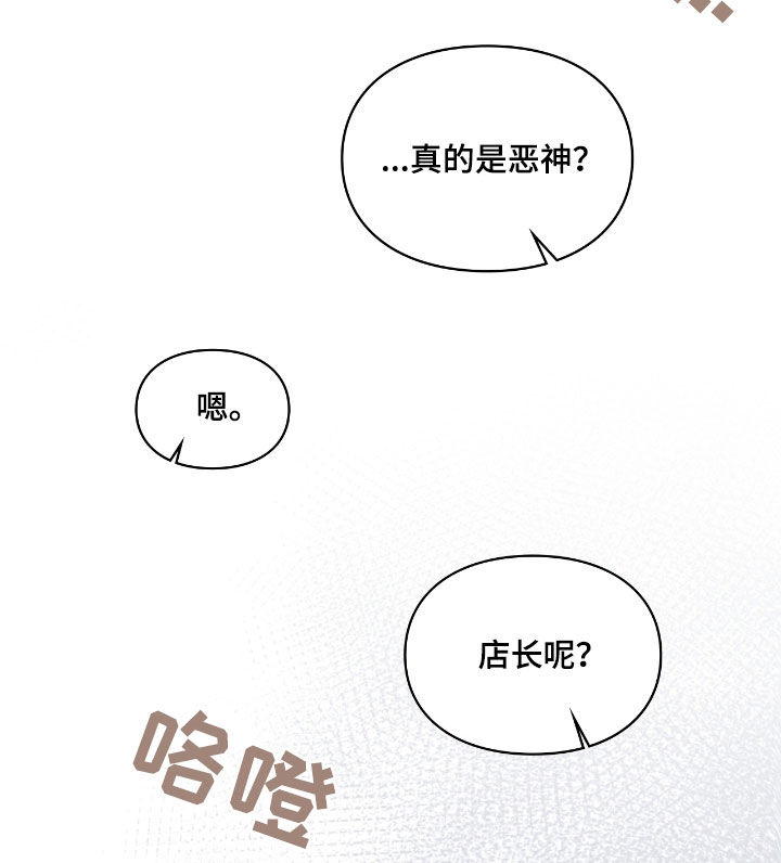 隔世契约漫画,第56章：感觉不对劲2图