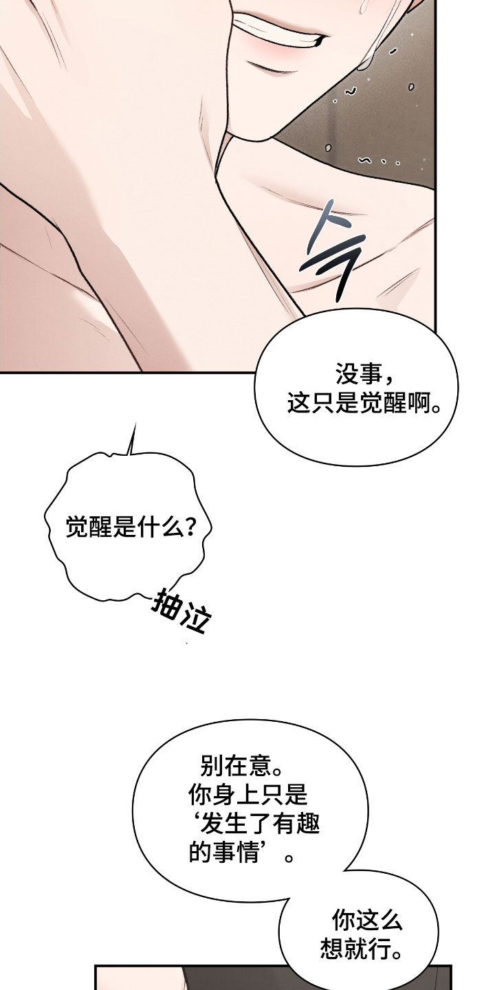 隔世契约蛙漫叫什么漫画,第59章：我不想给5图