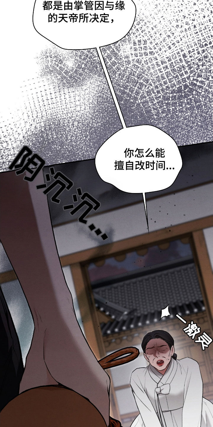 隔世契约漫画,第30章：解开咒术5图