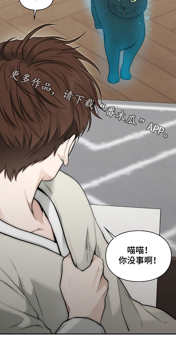 各时期玉跪人特征漫画,第49章：你没事吧2图