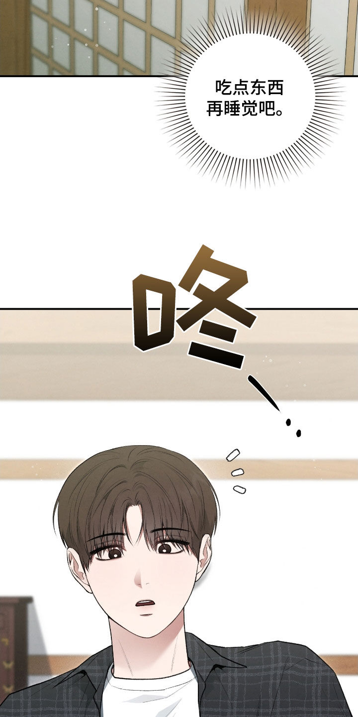 隔世契约蛙漫叫什么漫画,第27章：撒酒疯2图