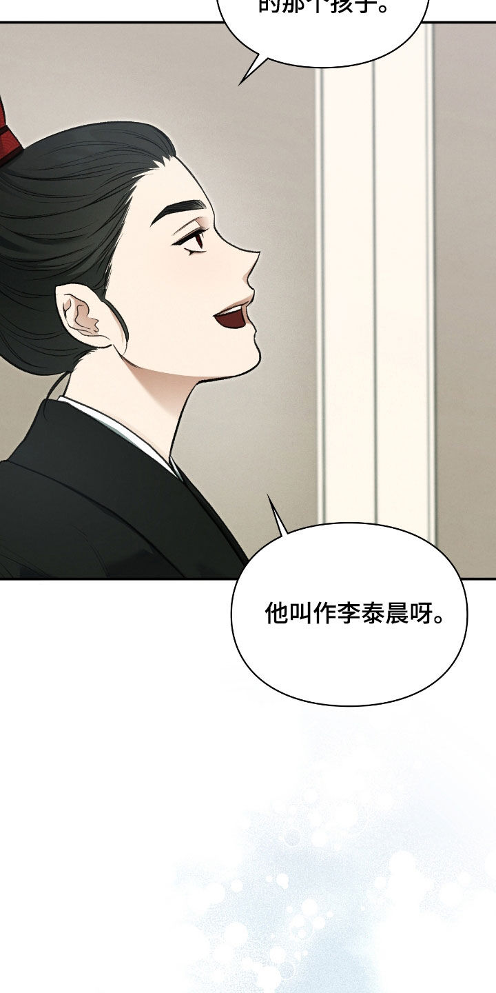 隔世契约漫画,第38章：要趁早4图