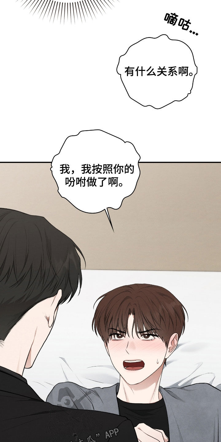 隔世契约蛙漫叫什么漫画,第63章：发火3图