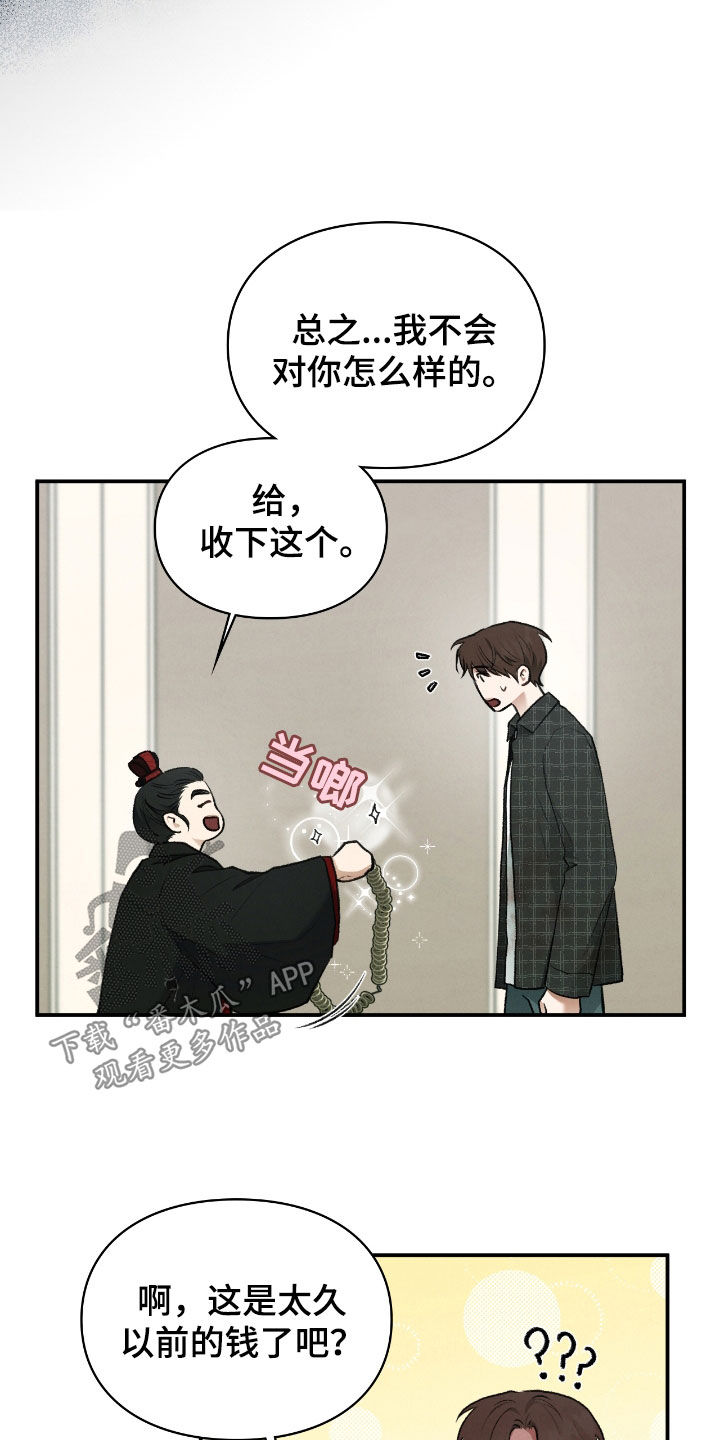 隔世契约漫画,第38章：要趁早3图