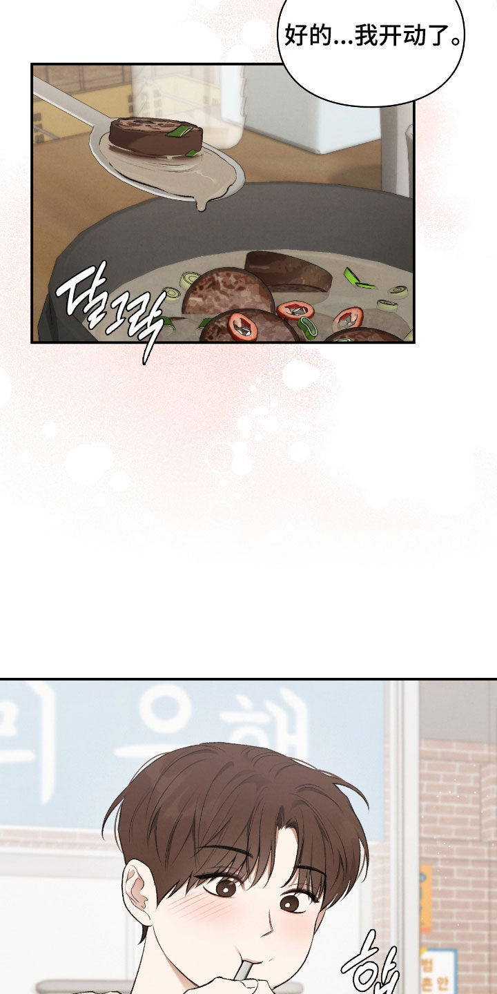 各施其法的意思漫画,第44章：有话要跟他说3图