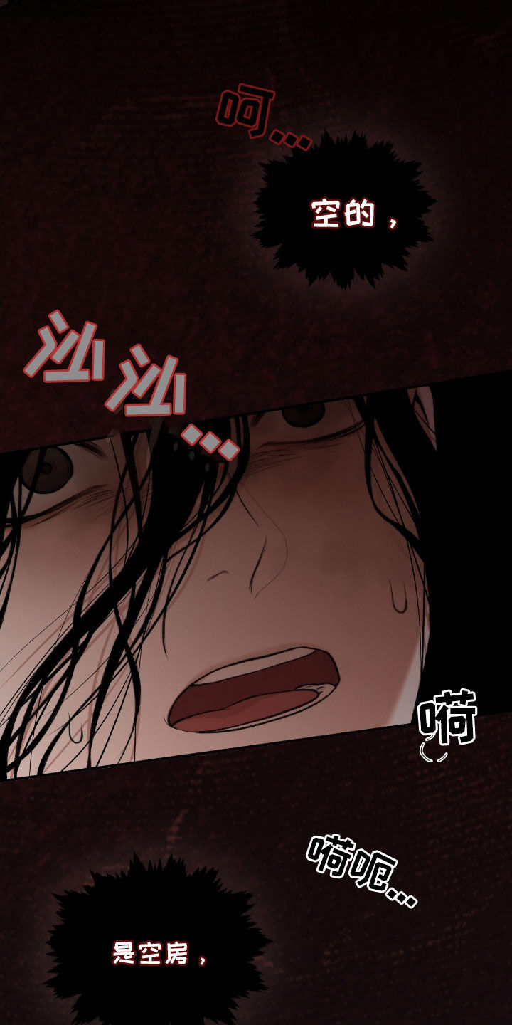 小说隔世追情漫画,第22章：这是灾难2图