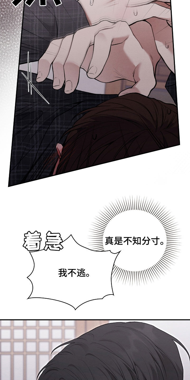 各时期玉跪人特征漫画,第29章：我不逃5图