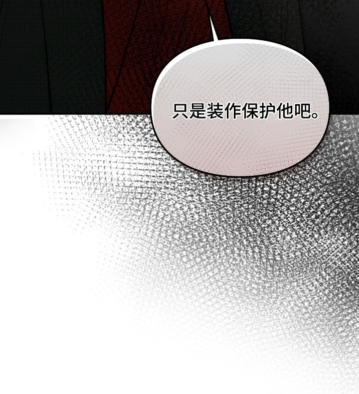 隔世契约漫画,第38章：要趁早1图