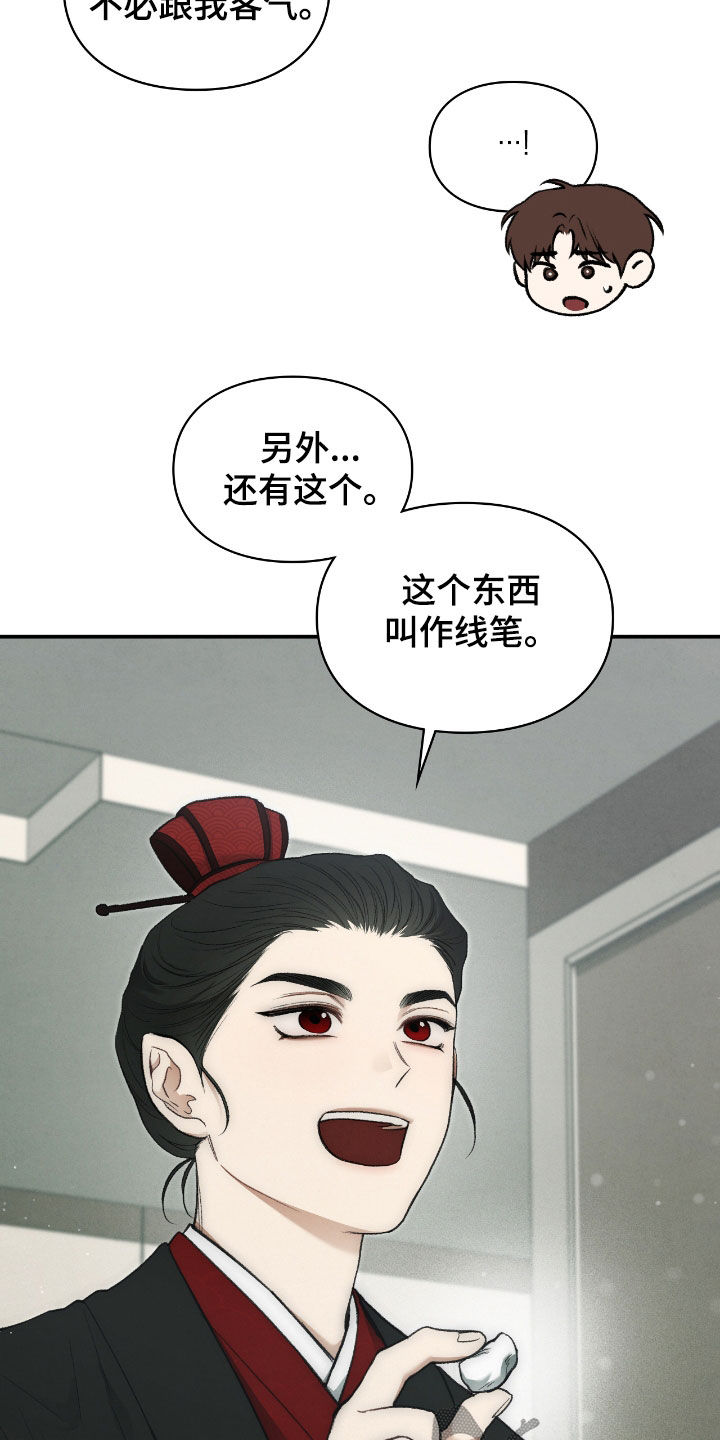 隔世契约漫画,第38章：要趁早1图