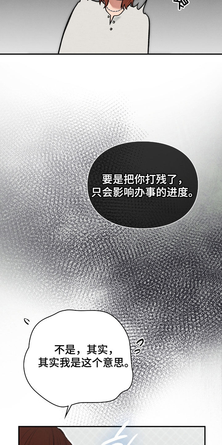 隔世契约漫画,第69章：交易4图