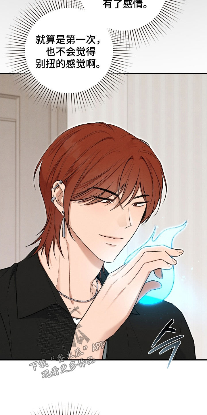 各施其职和各司其职漫画,第65章：记忆珠子2图