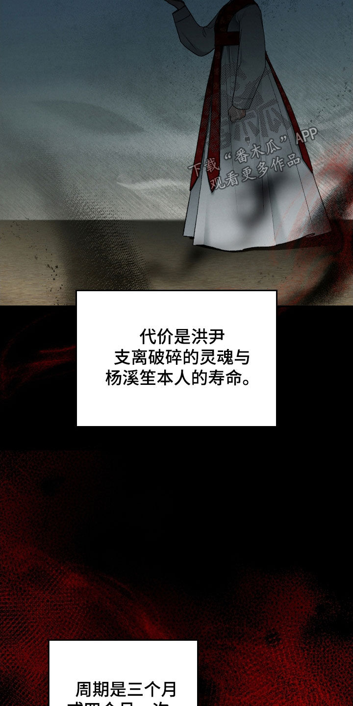 隔世契约漫画,第30章：解开咒术4图