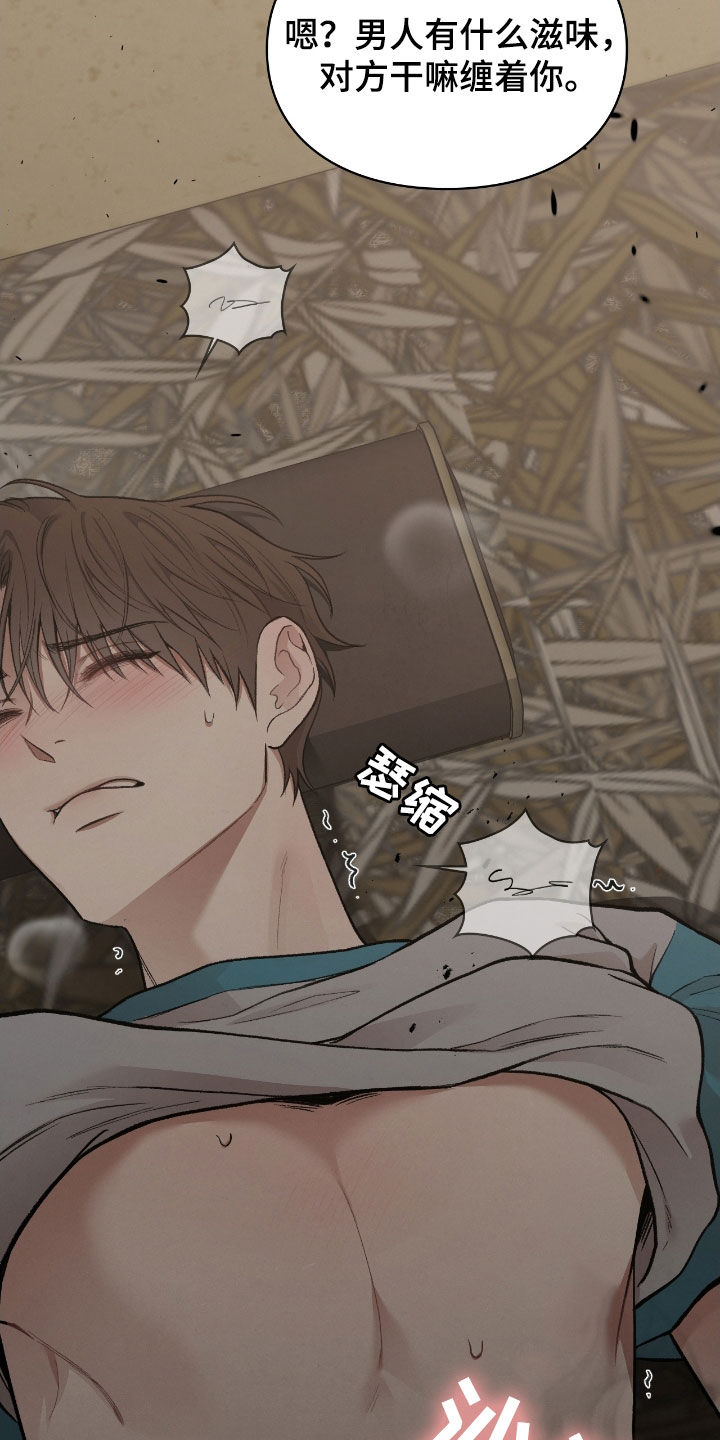 隔世契约蛙漫叫什么漫画,第20章：到底怎么回事5图